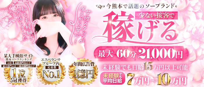 エスペランサ熊本