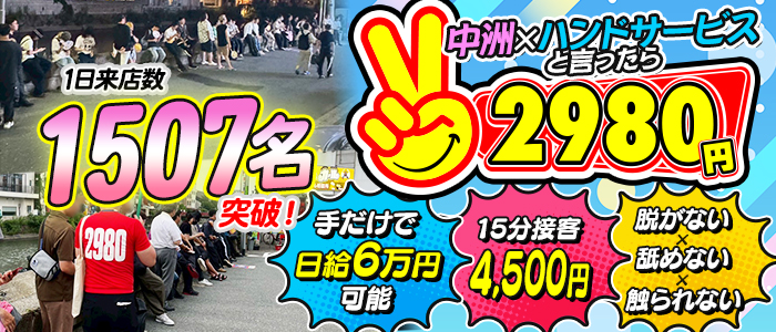 2980円