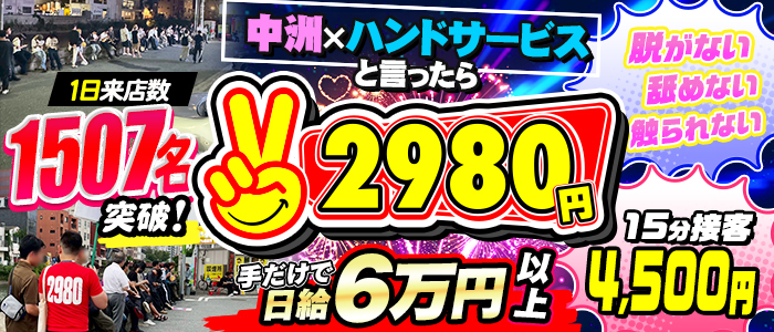2980円