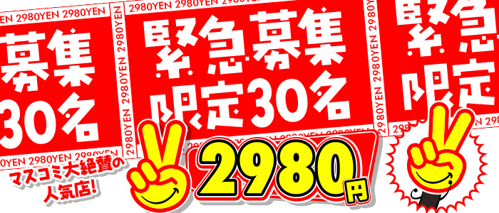 2980円