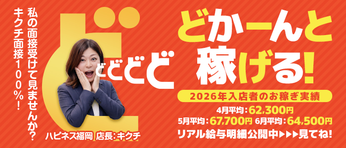 ハピネス福岡