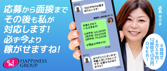 ハピネス福岡