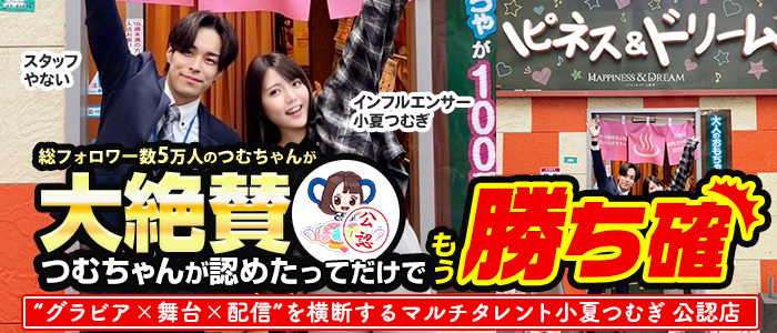 ハピネス&ドリーム福岡