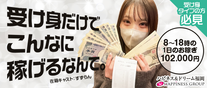 ハピネス＆ドリーム福岡