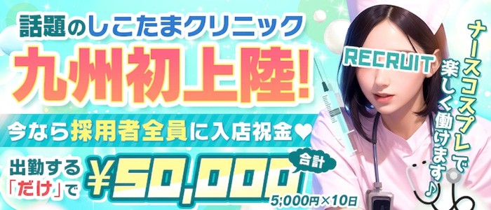 熊本しこたまクリニック