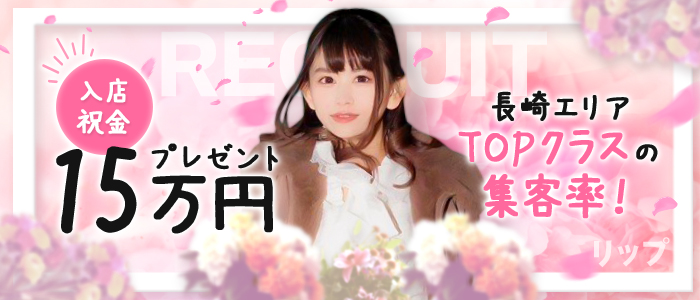 リップ