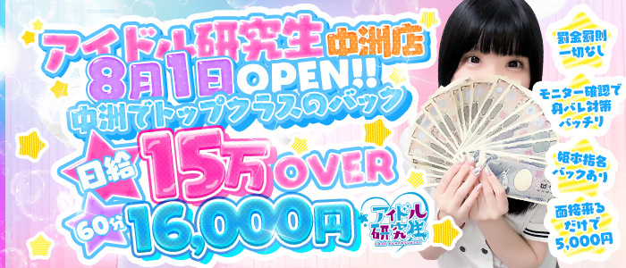 アイドル研究生中洲店