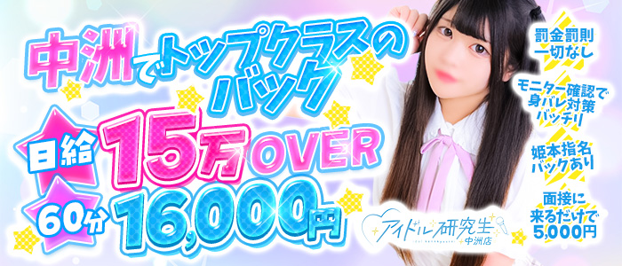 アイドル研究生中洲店