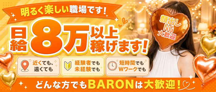 BARON☆ネクシア
