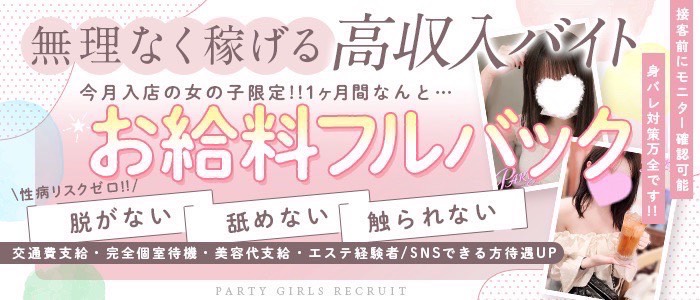 1,980円！オナクラPARTY～Hand Healing～