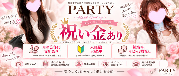 1,980円！オナクラPARTY～Hand Healing～