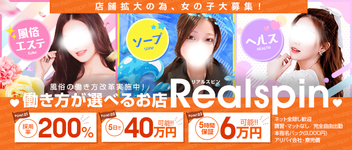 Realspin