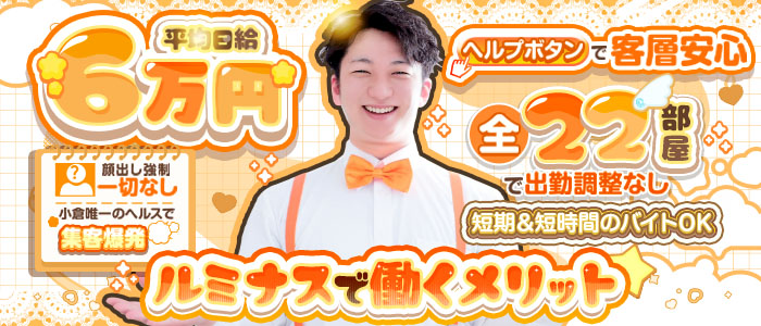 Luminous ルミナス