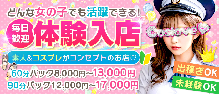 こすらぶ鹿児島店