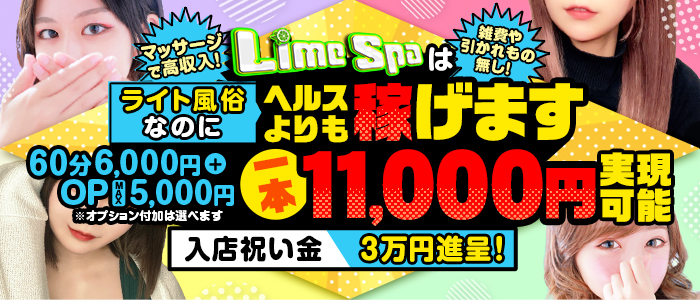 Lime Spa 鹿児島