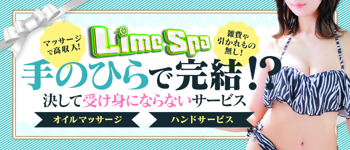Lime Spa 鹿児島