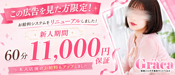 宮崎ニシタチ風俗マットヘルスGracia-グラシア-