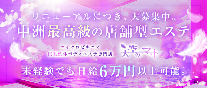 天空のマット