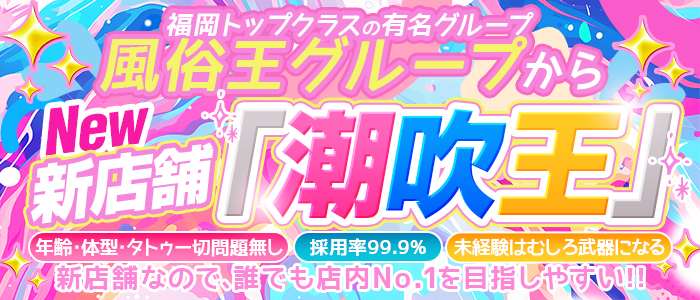 潮吹王～吹きまくりな人妻達～