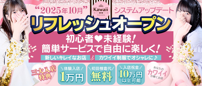 Kawaii