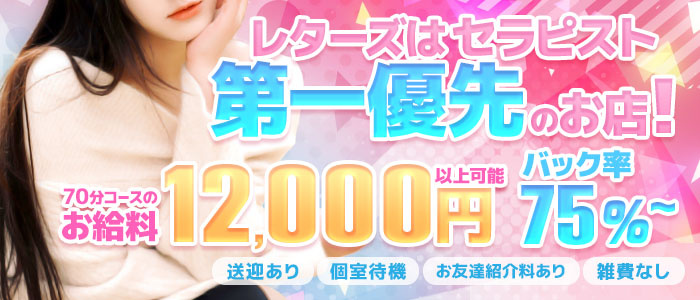 小倉メンズエステ Letters～レターズ～