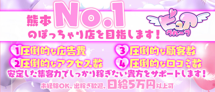 ぴゅあぱい熊本♡ぽちゃかわ巨乳専門店♡誠実すぎる風俗♡返金保証店