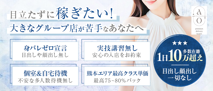 AO-アオクマモト-