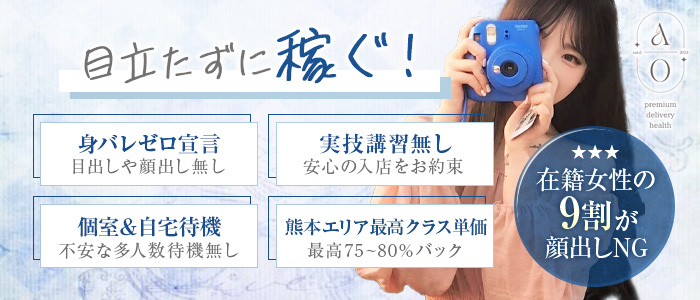 AO-アオクマモト-