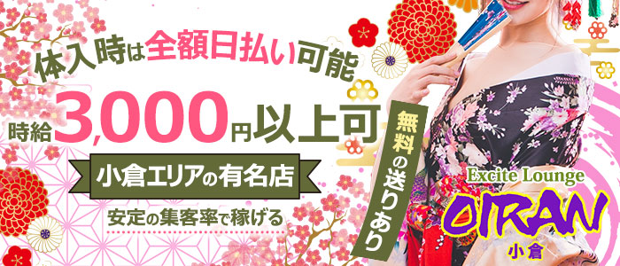 小倉おいらん