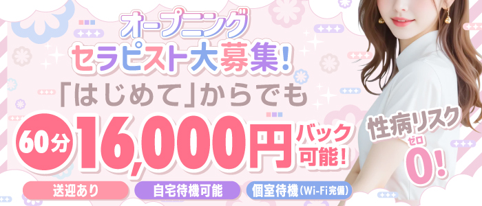 恋する性感エステラナンキュラス博多~心とカラダに恋をする~