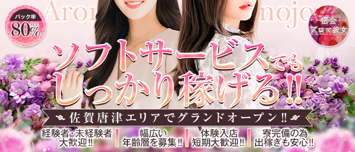 密会アロマ彼女