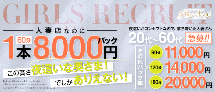 小倉人妻デリヘル「夜這いな奥さま！」