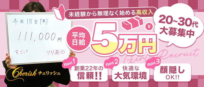 cherish（チェリッシュ）