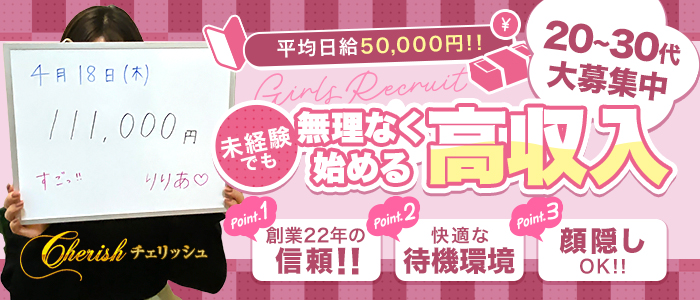 cherish（チェリッシュ）