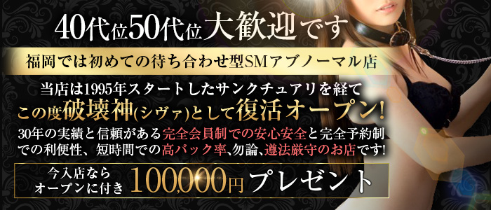 サンクチュアリ破壊神　シヴァ