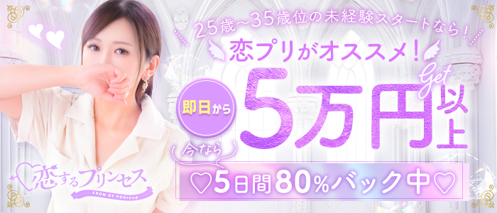 恋するプリンセス