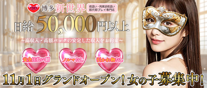 妄想デリヘル【新世界】