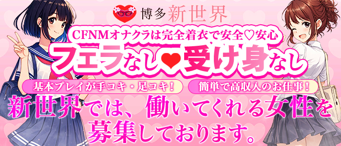 妄想デリヘル【新世界】