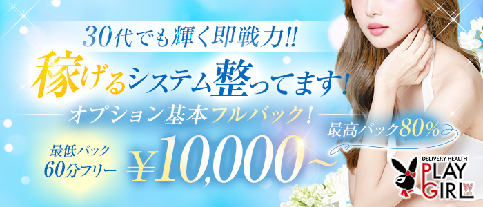 プレイガール飯塚