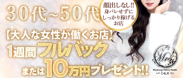 ミセス【都城店】