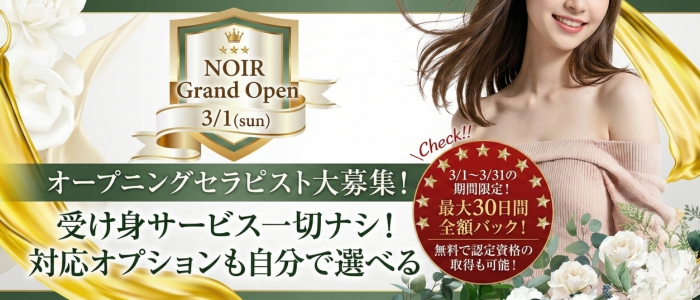 NOIR福岡(ノワール福岡)