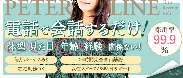 ピーターライン