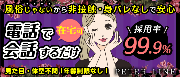 ピーターライン