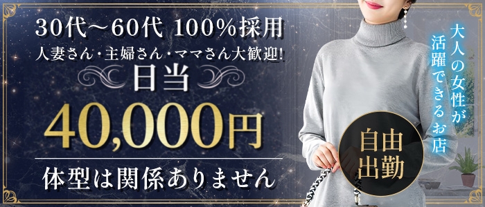 熟女性店