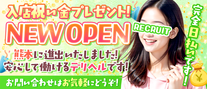 わっしょい☆元祖廃男コース熊本店