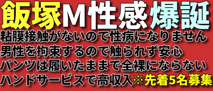 ハイグレードM性感 過呼吸