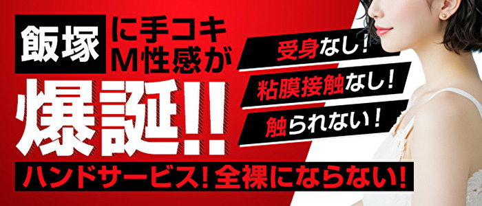 ハイグレードM性感 過呼吸