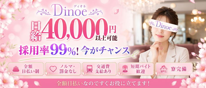 DinoeOLナイトセレクション