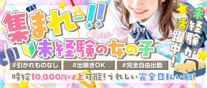 NEWビビアン＆ガールズコレクション
