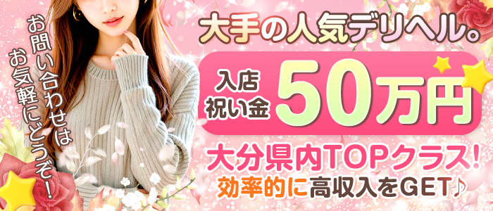 わっしょい☆元祖廃男コース大分店